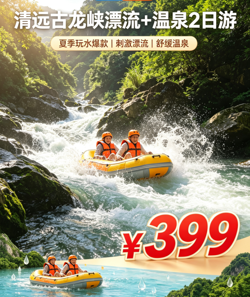 【周末游】清远古龙峡
