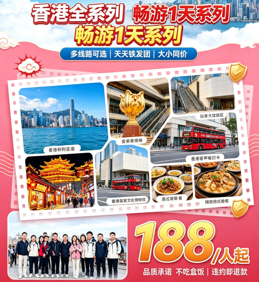 【香港全系列畅游 1